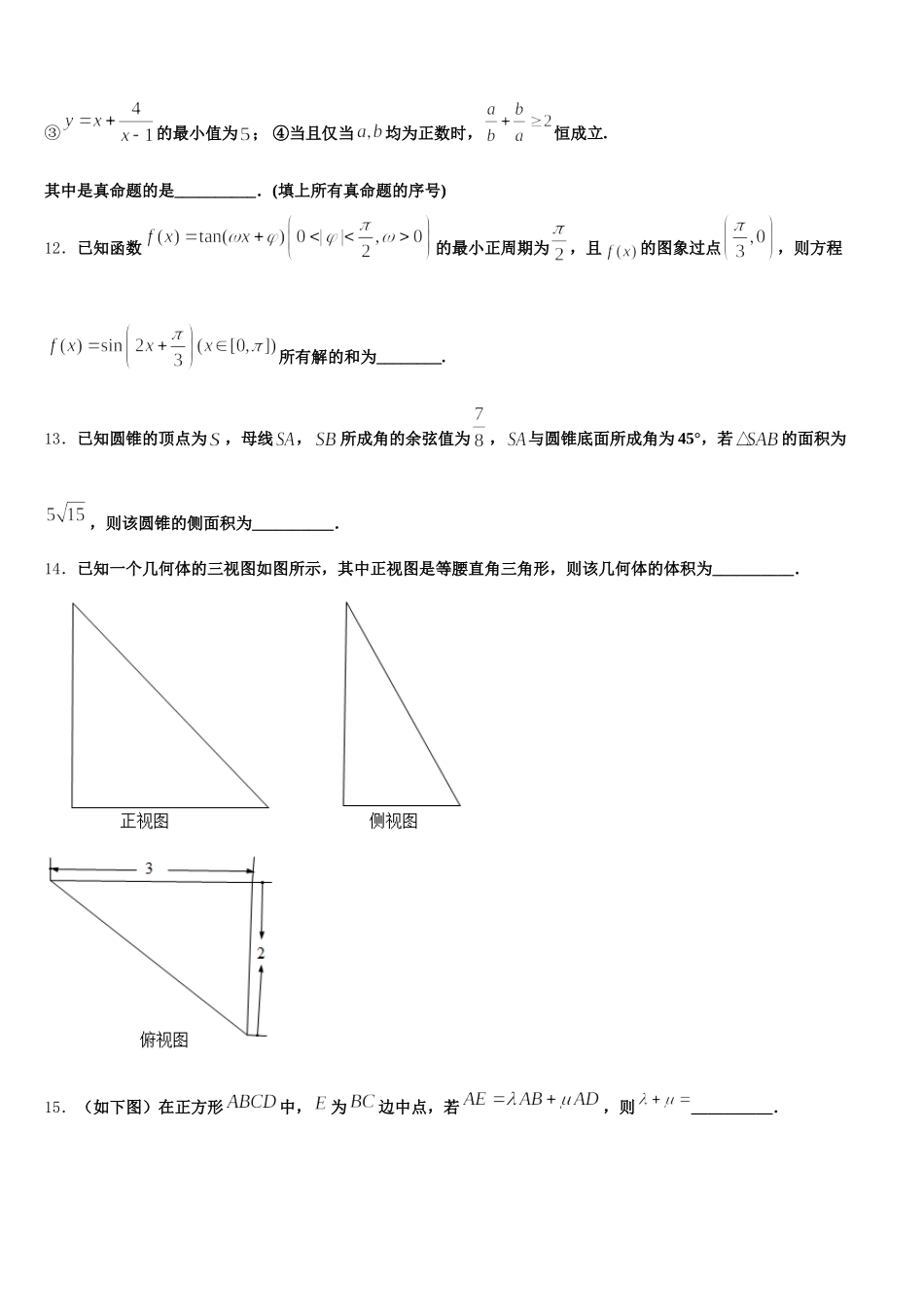 2024-2025学年淮南市重点中学数学高一第二学期期末质量检测模拟试题含解析_第3页