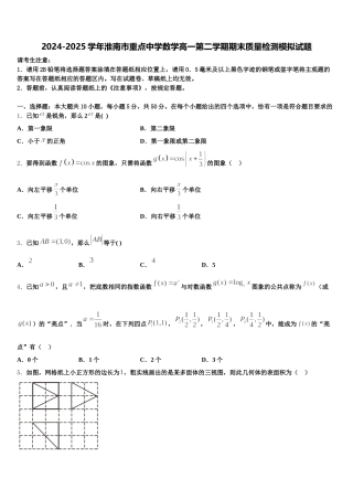 2024-2025学年淮南市重点中学数学高一第二学期期末质量检测模拟试题含解析