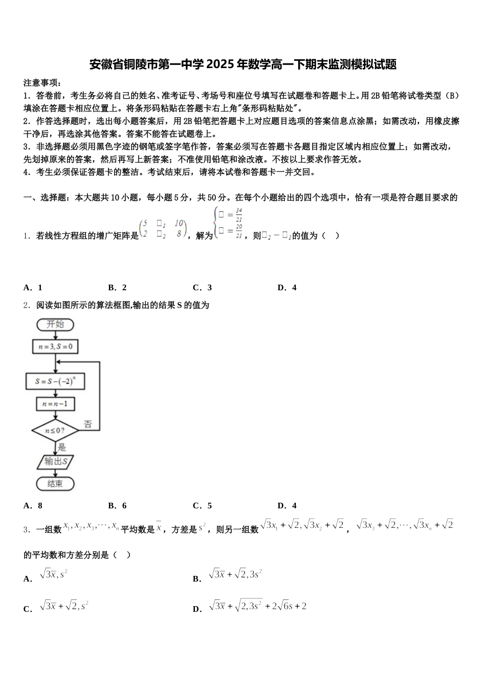安徽省铜陵市第一中学2025年数学高一下期末监测模拟试题含解析_第1页