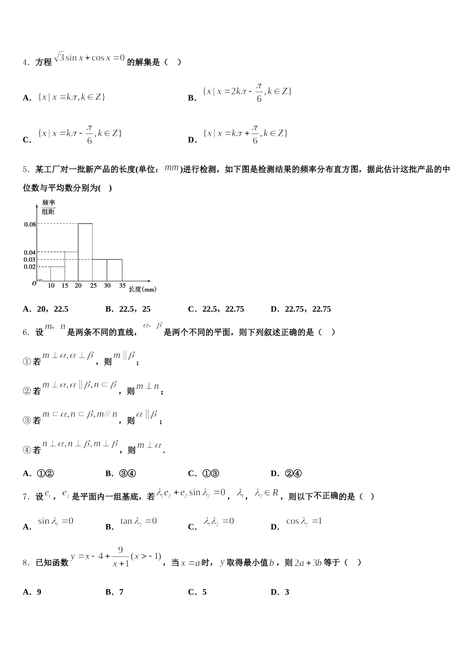 安徽省铜陵市第一中学2025年数学高一下期末监测模拟试题含解析_第2页