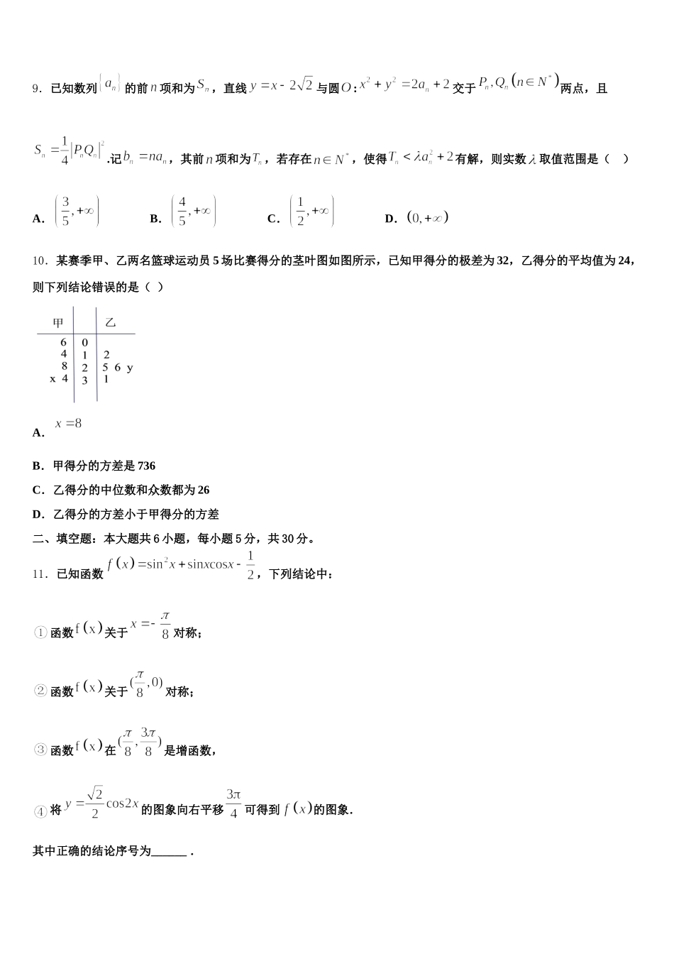 安徽省铜陵市第一中学2025年数学高一下期末监测模拟试题含解析_第3页