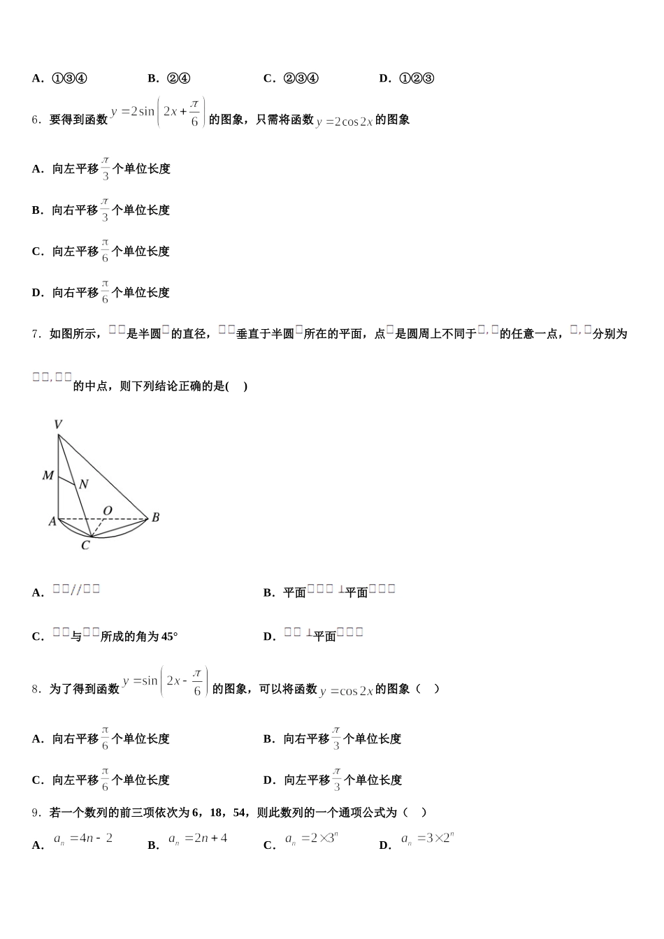 2025届安徽省巢湖市柘皋中学高一下数学期末统考试题含解析_第2页