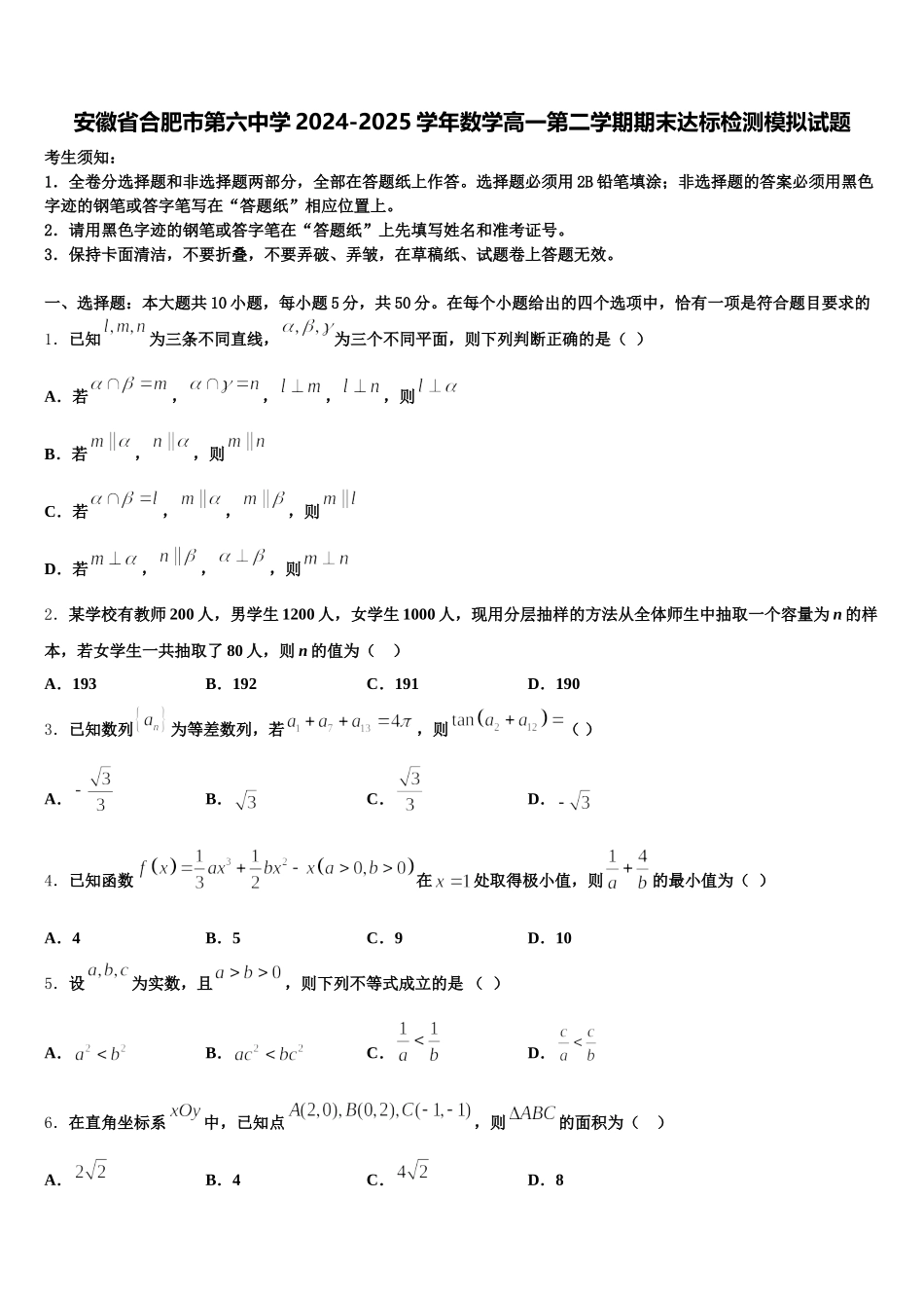 安徽省合肥市第六中学2024-2025学年数学高一第二学期期末达标检测模拟试题含解析_第1页