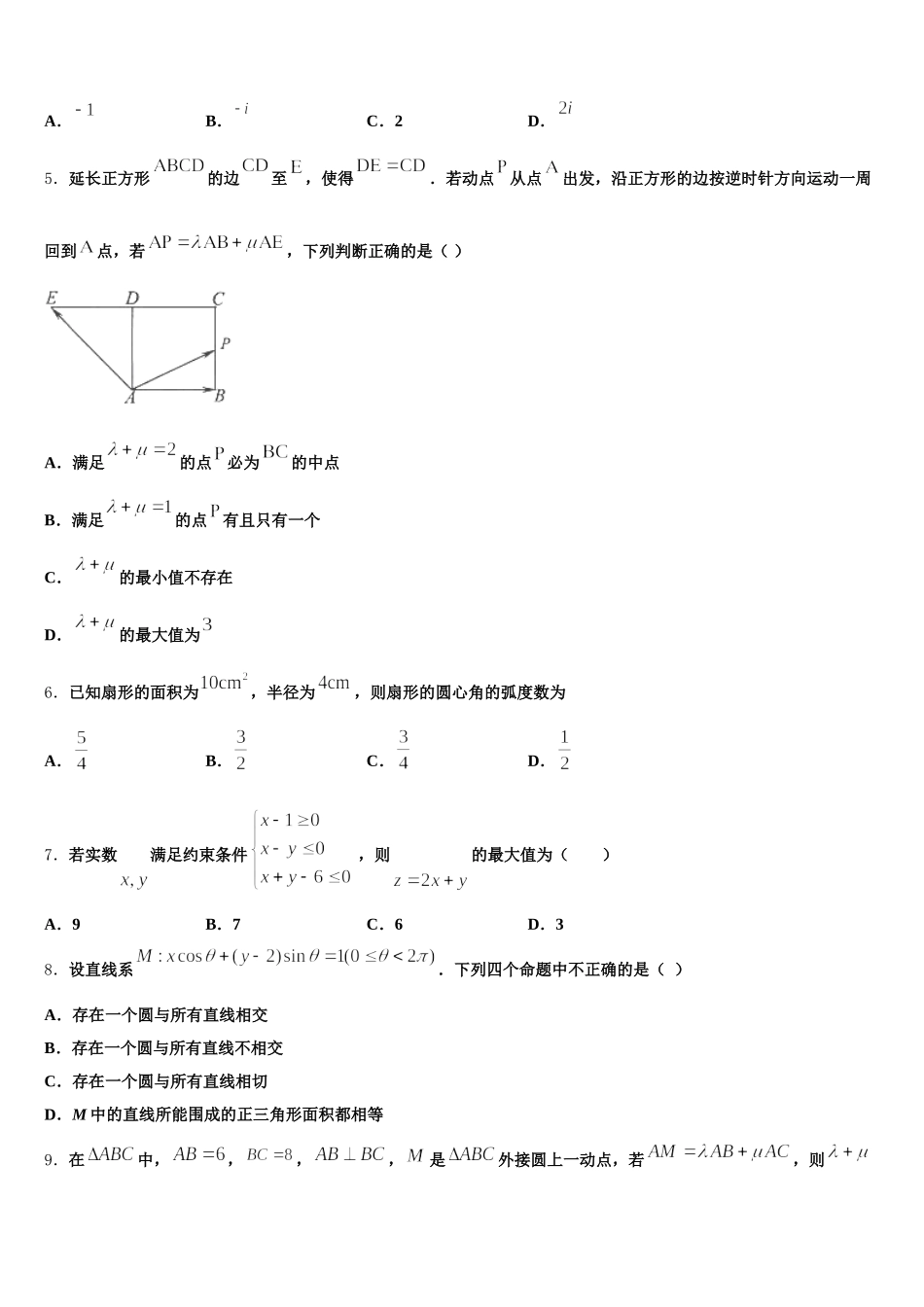 2025届安徽省六安二中河西校区数学高一下期末调研模拟试题含解析_第2页