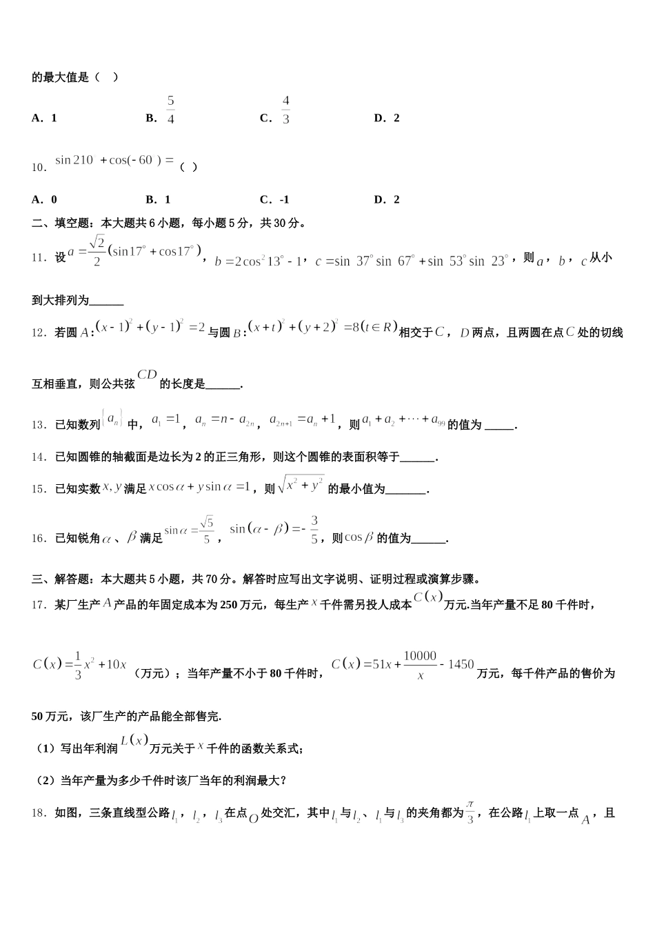 2025届安徽省六安二中河西校区数学高一下期末调研模拟试题含解析_第3页