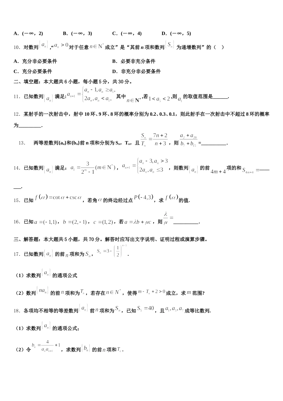 安徽省浮山中学等重点名校2025年数学高一第二学期期末统考试题含解析_第3页