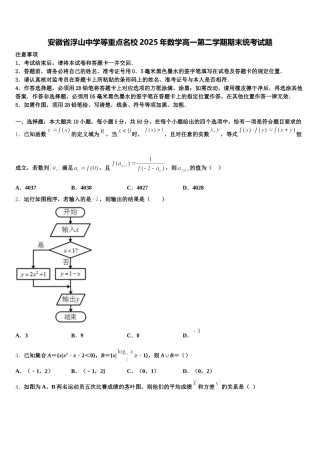 安徽省浮山中学等重点名校2025年数学高一第二学期期末统考试题含解析
