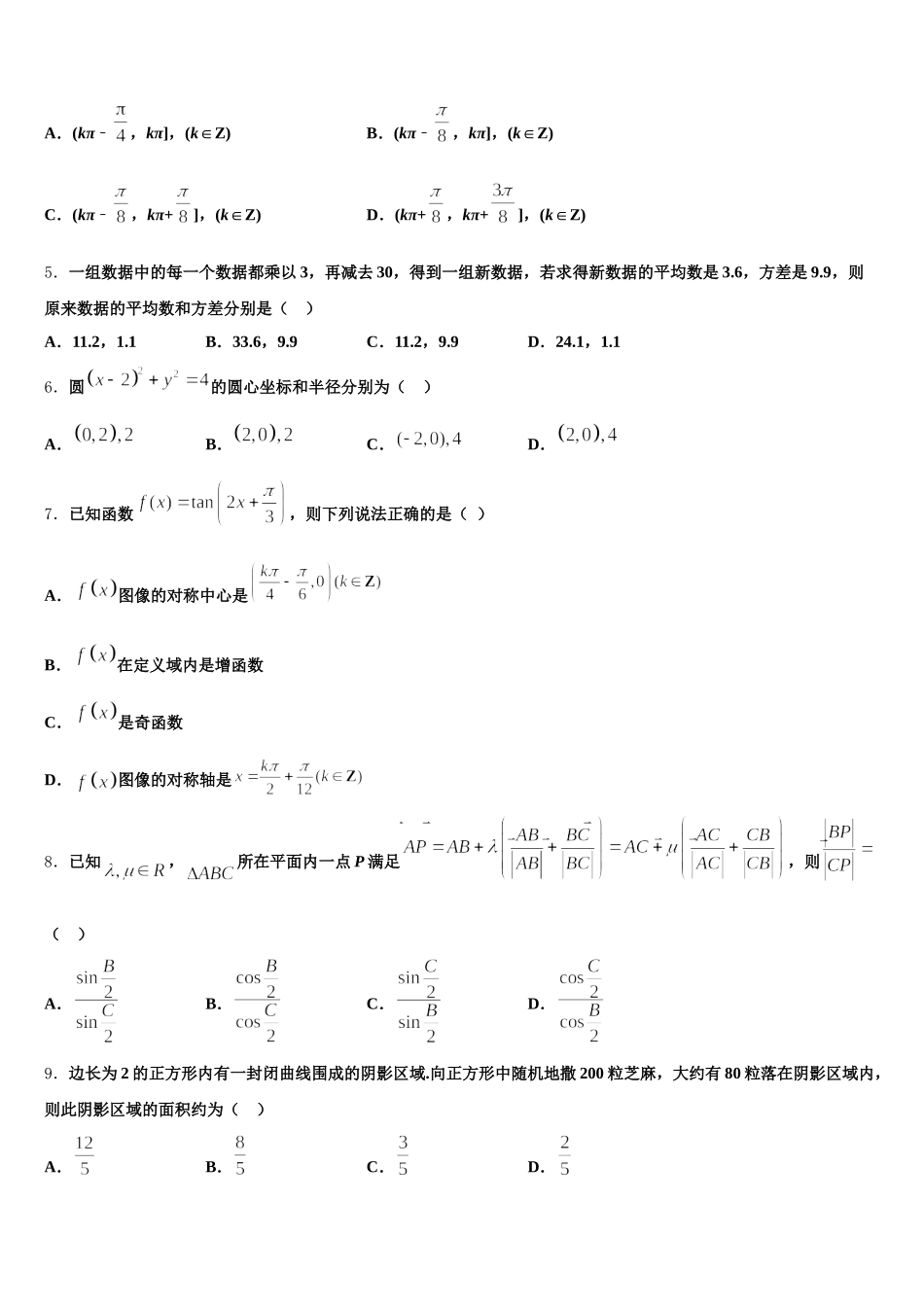 2024-2025学年安徽省安庆第一中学数学高一第二学期期末学业质量监测模拟试题含解析_第2页