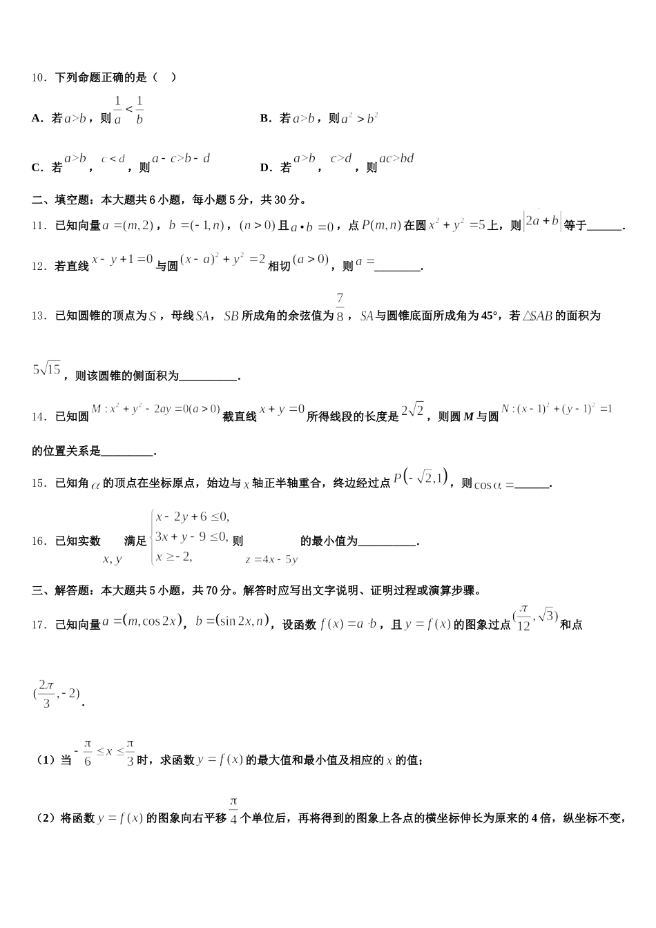 2024-2025学年安徽省安庆第一中学数学高一第二学期期末学业质量监测模拟试题含解析_第3页
