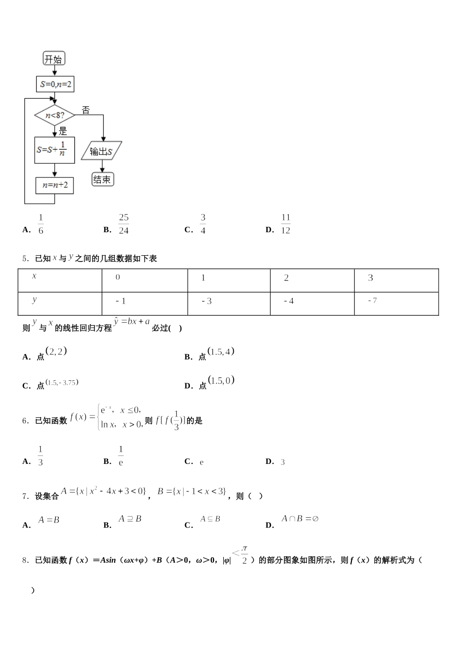 安徽省六安市第一中学、合肥八中、阜阳一中三校2025年高一数学第二学期期末检测模拟试题含解析_第2页