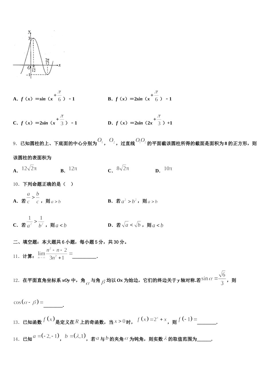 安徽省六安市第一中学、合肥八中、阜阳一中三校2025年高一数学第二学期期末检测模拟试题含解析_第3页