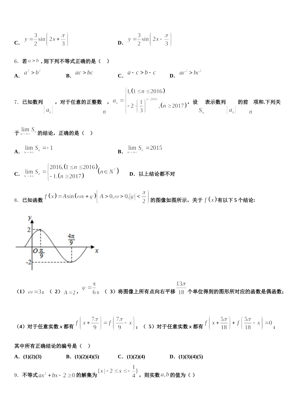 安徽省怀远一中2024-2025学年数学高一第二学期期末监测试题含解析_第2页