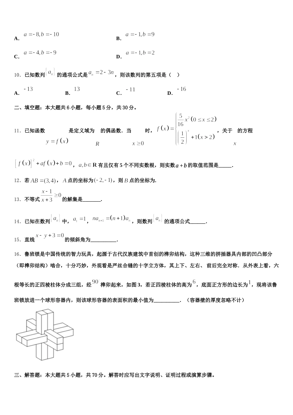 安徽省怀远一中2024-2025学年数学高一第二学期期末监测试题含解析_第3页