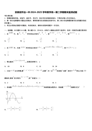 安徽省怀远一中2024-2025学年数学高一第二学期期末监测试题含解析