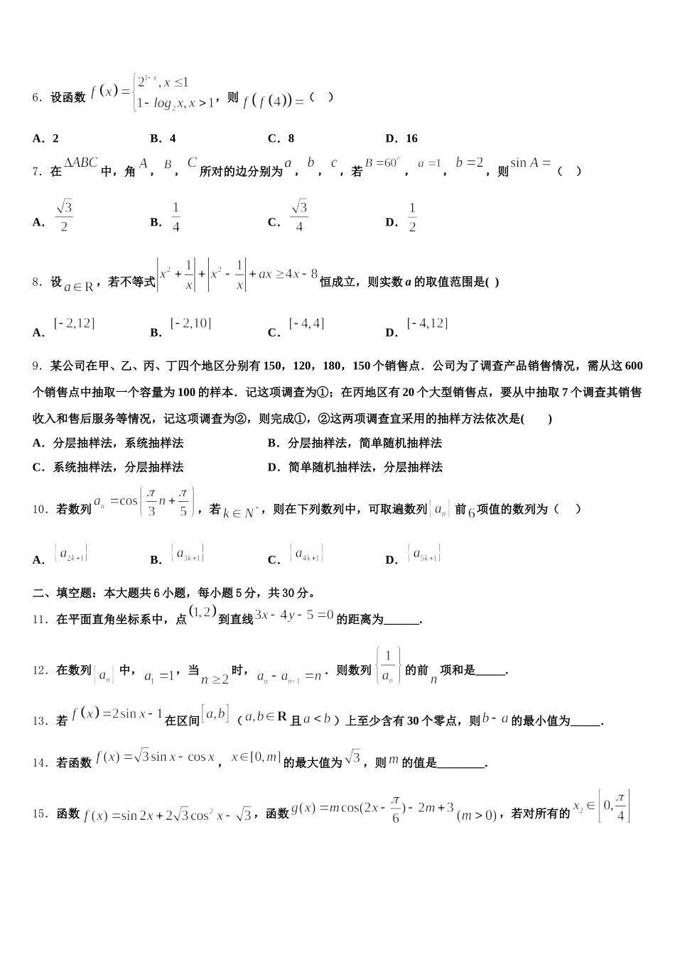 2024-2025学年安徽省郎溪中学数学高一下期末调研模拟试题含解析_第2页