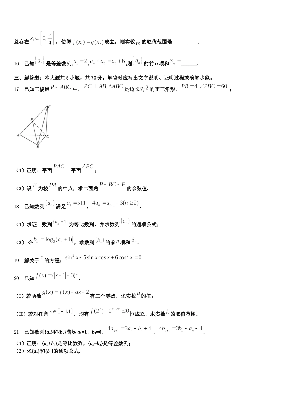 2024-2025学年安徽省郎溪中学数学高一下期末调研模拟试题含解析_第3页