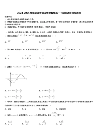 2024-2025学年安徽省郎溪中学数学高一下期末调研模拟试题含解析