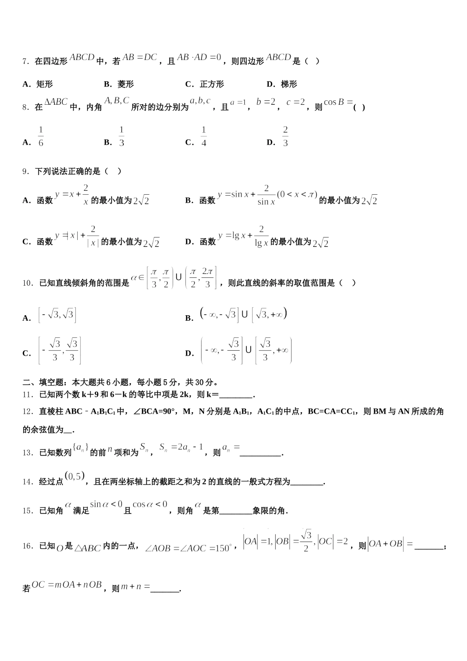 安徽省阜阳市太和县第一中学2025届高一数学第二学期期末达标检测试题含解析_第2页