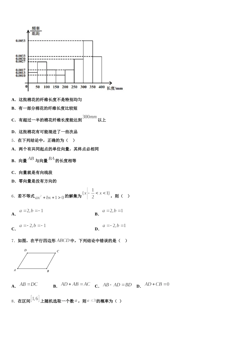 2024-2025学年安徽省亳州市第十八中学高一下数学期末质量跟踪监视模拟试题含解析_第2页