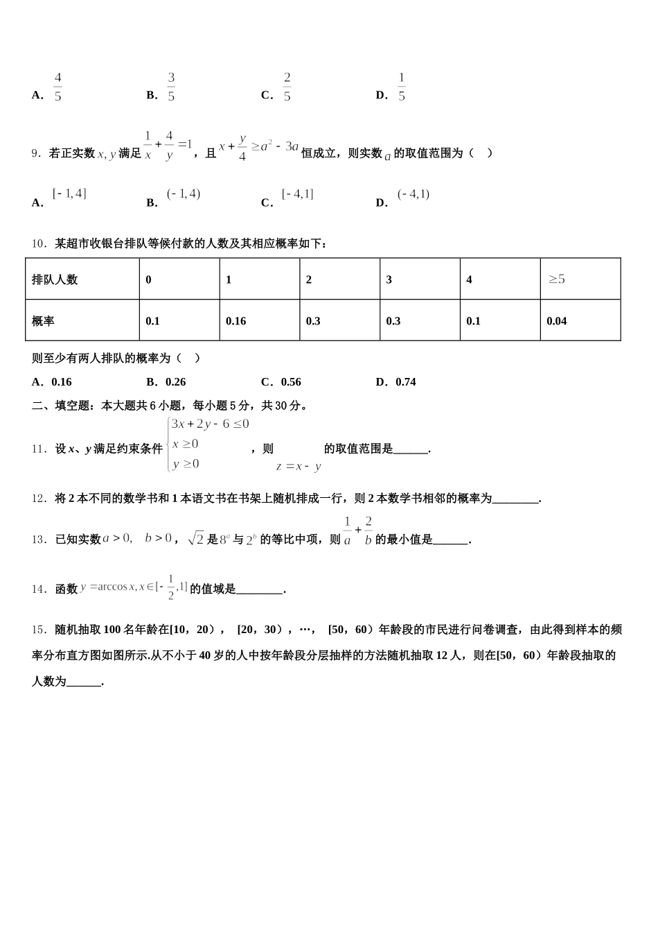 2024-2025学年安徽省亳州市第十八中学高一下数学期末质量跟踪监视模拟试题含解析_第3页