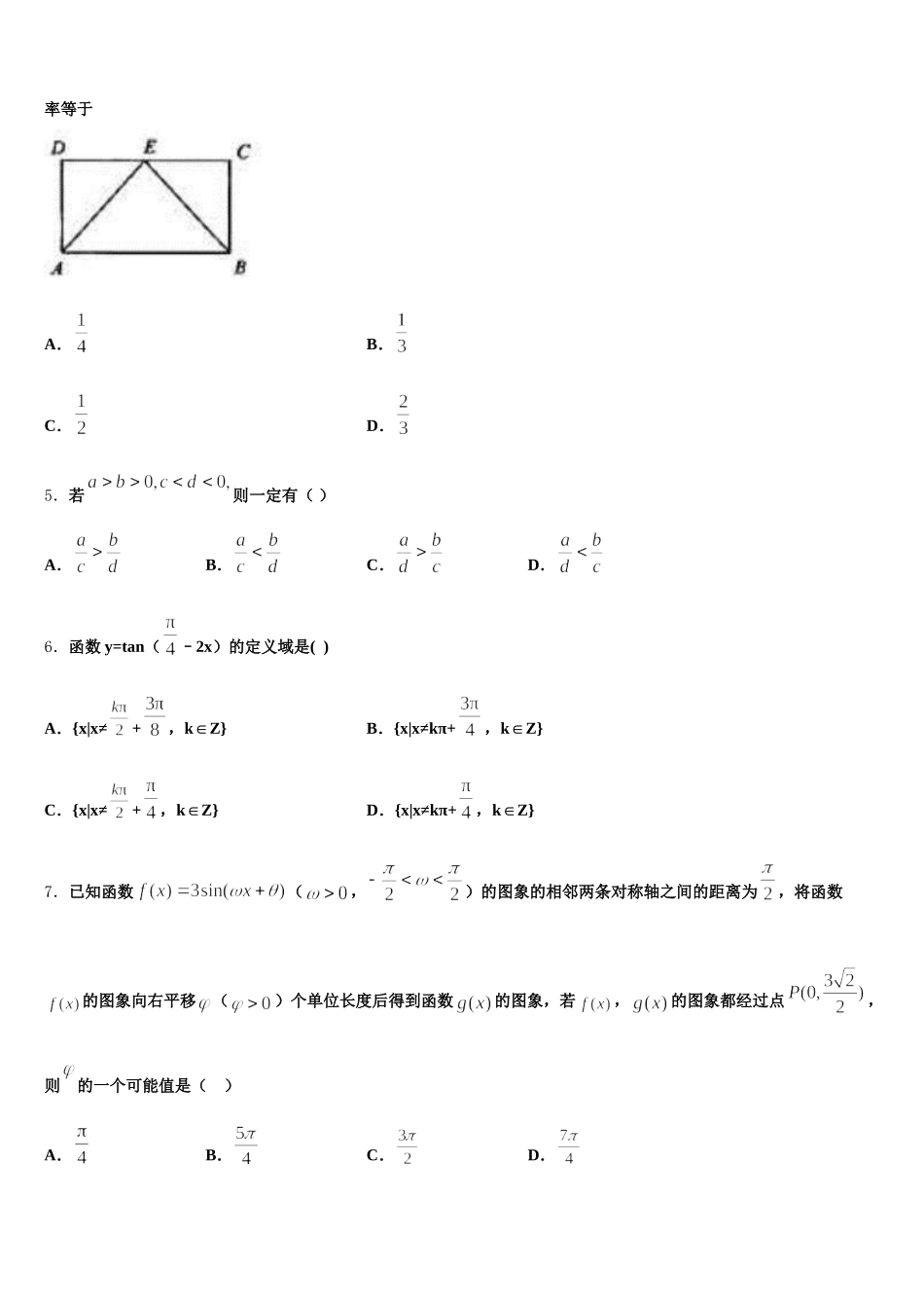 安徽省宣城市第十三中学2025届数学高一第二学期期末复习检测模拟试题含解析_第2页
