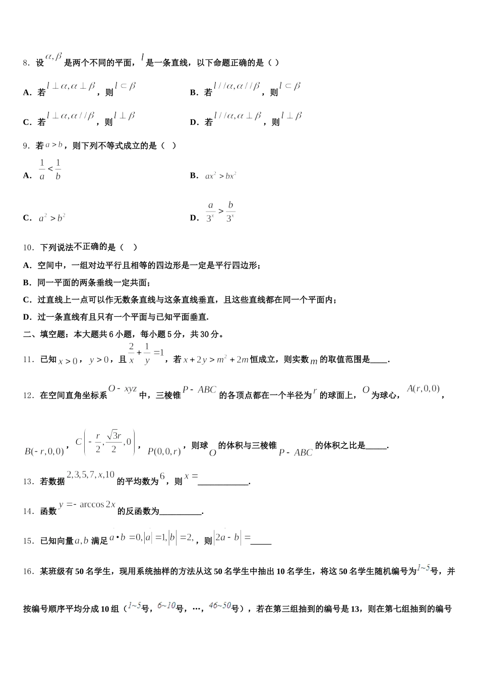安徽省宣城市第十三中学2025届数学高一第二学期期末复习检测模拟试题含解析_第3页