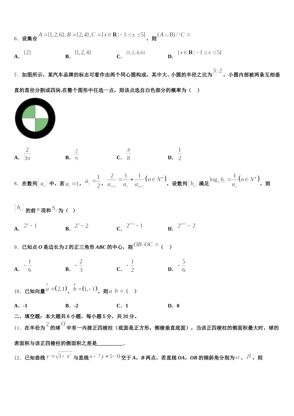 安徽省合肥市第九中学2024-2025学年高一下数学期末教学质量检测试题含解析_第2页