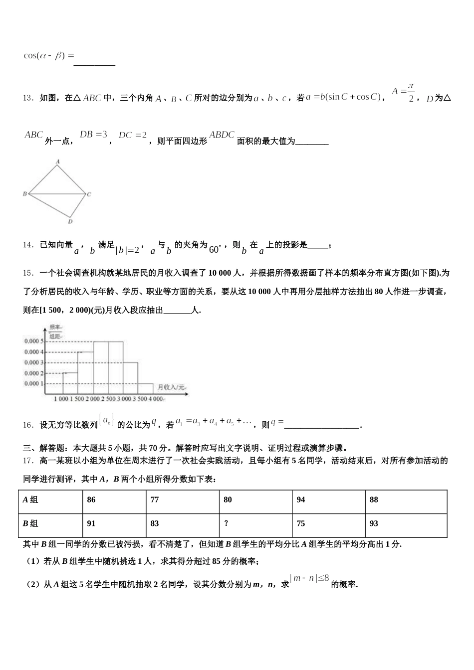 安徽省合肥市第九中学2024-2025学年高一下数学期末教学质量检测试题含解析_第3页