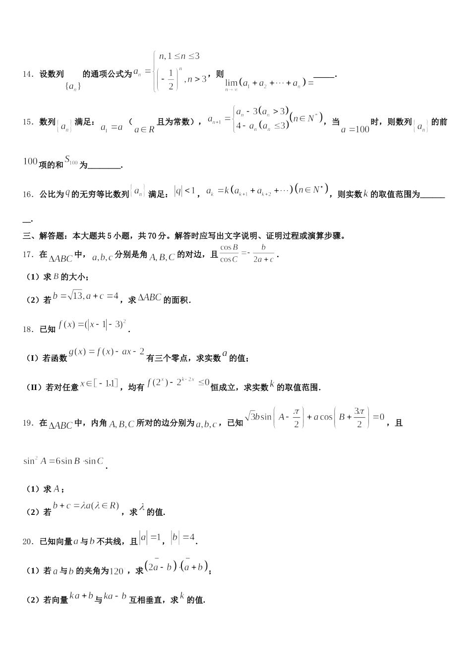 安徽省池州市东至县第二中学2025届数学高一下期末达标检测试题含解析_第3页