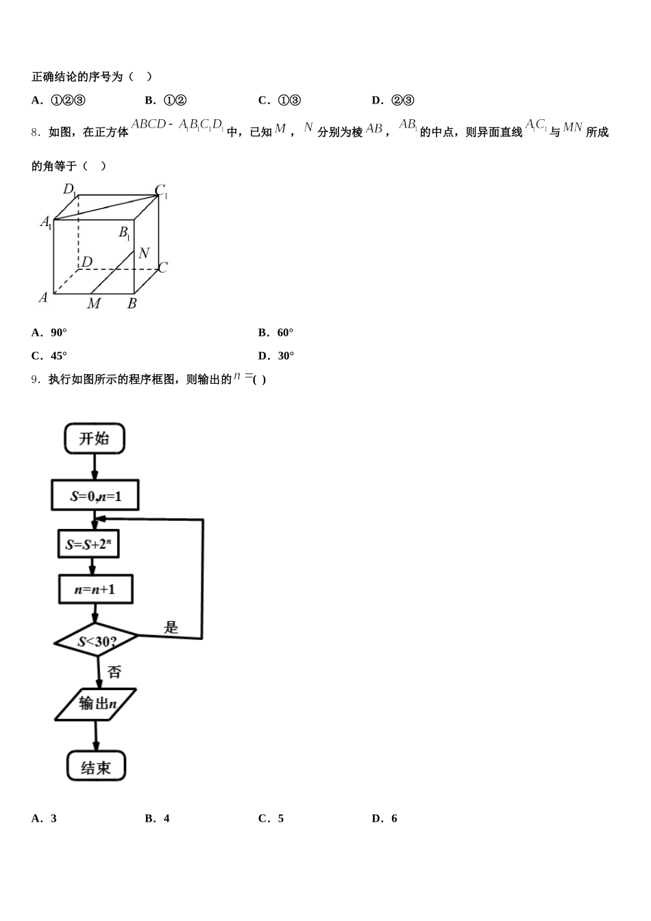 安徽省池州市2025年高一数学第二学期期末考试模拟试题含解析_第2页