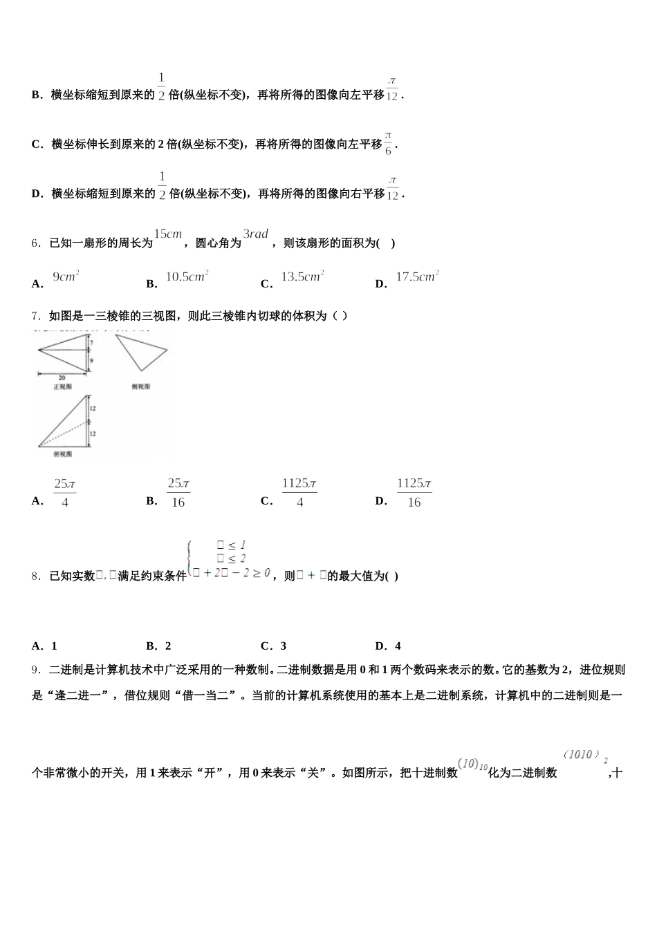 安徽省淮北、宿州市2025届高一数学第二学期期末复习检测试题含解析_第2页