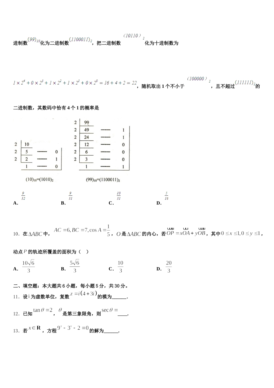 安徽省淮北、宿州市2025届高一数学第二学期期末复习检测试题含解析_第3页