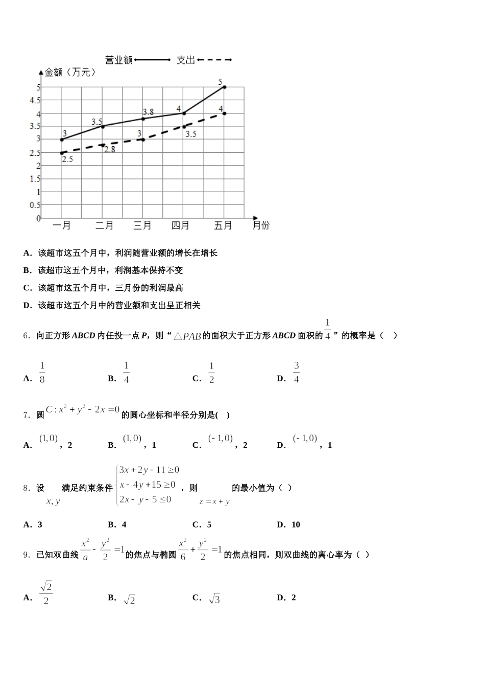安徽省蚌埠两校2025届数学高一第二学期期末教学质量检测试题含解析_第2页