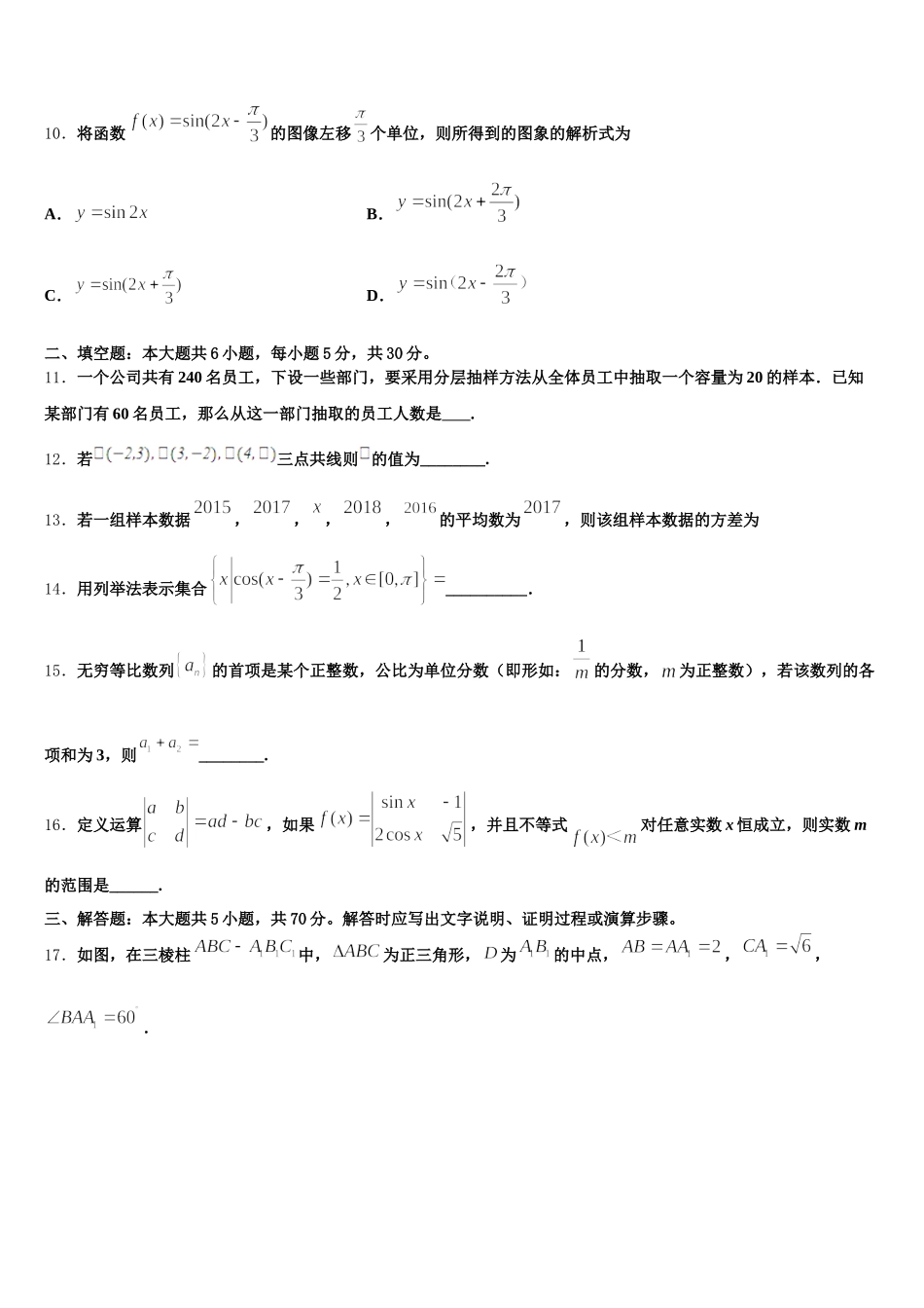 安徽省蚌埠两校2025届数学高一第二学期期末教学质量检测试题含解析_第3页