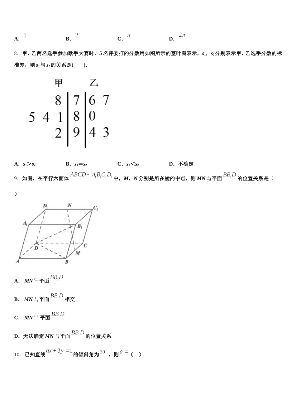 2025年安徽省安庆市怀宁二中数学高一第二学期期末达标检测试题含解析_第2页