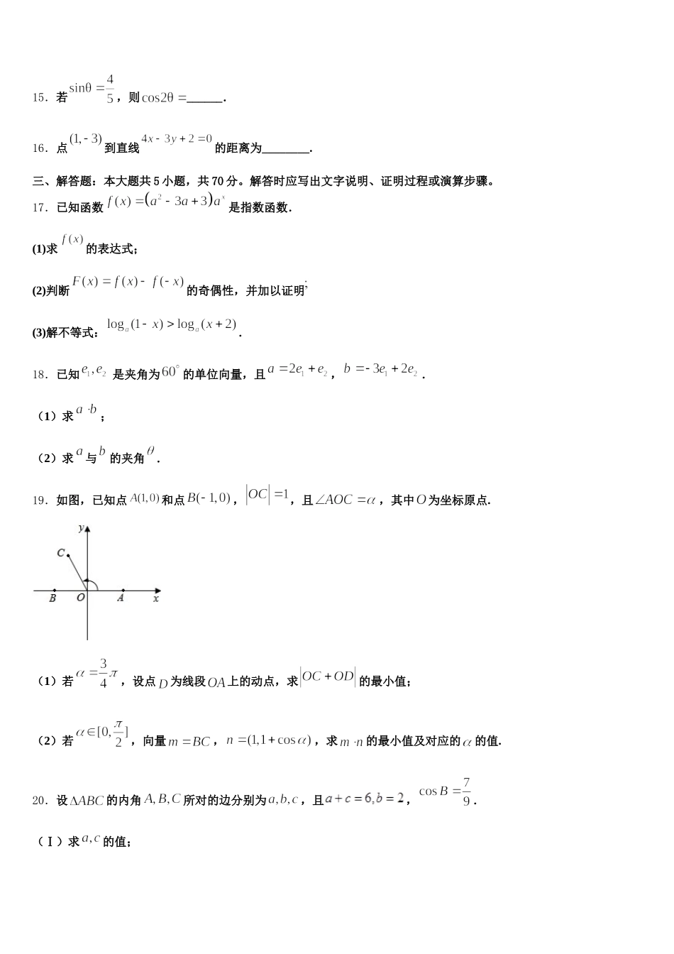 2024-2025学年安徽省泗县刘圩高级中学数学高一下期末考试模拟试题含解析_第3页