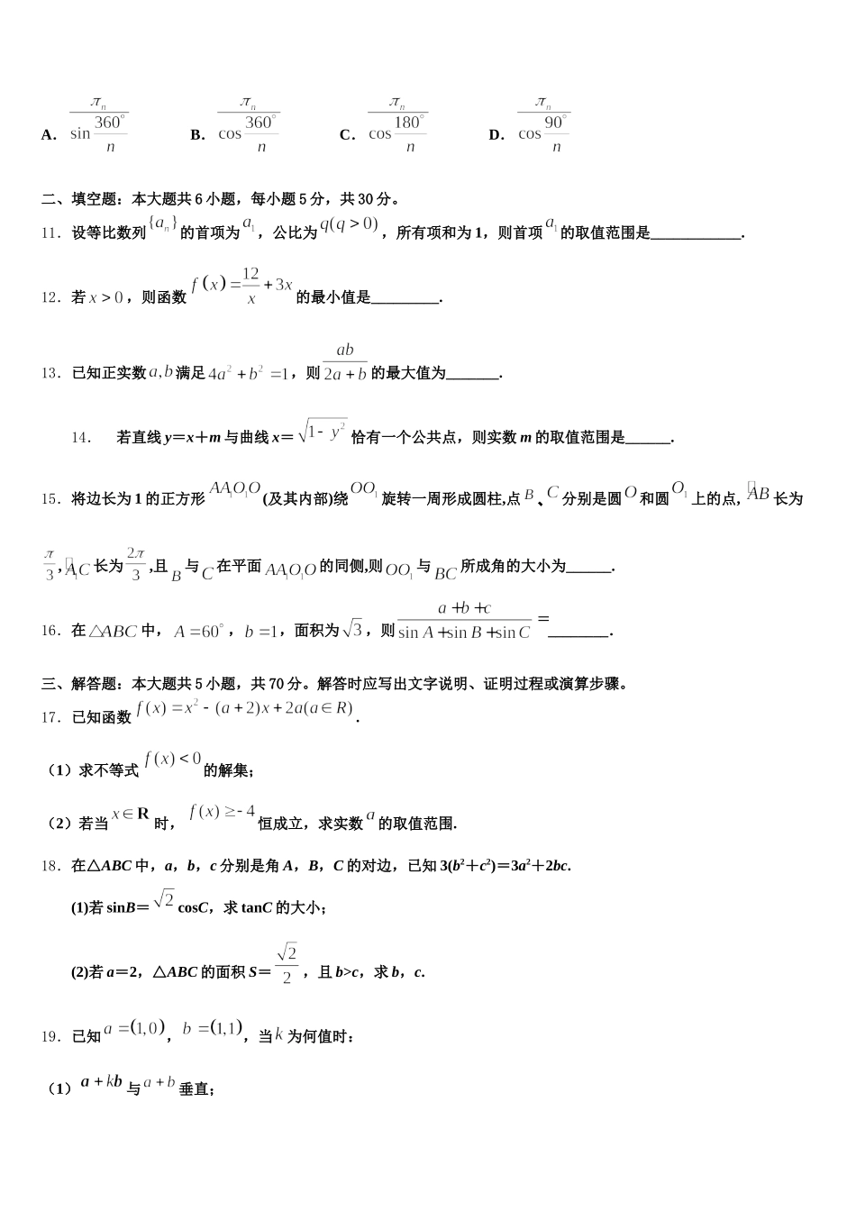 安徽省黄山市屯溪区第二中学2025届数学高一下期末达标测试试题含解析_第3页