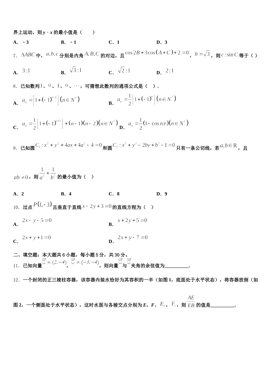 2025届安徽省宿州市埇桥区数学高一下期末考试试题含解析_第2页