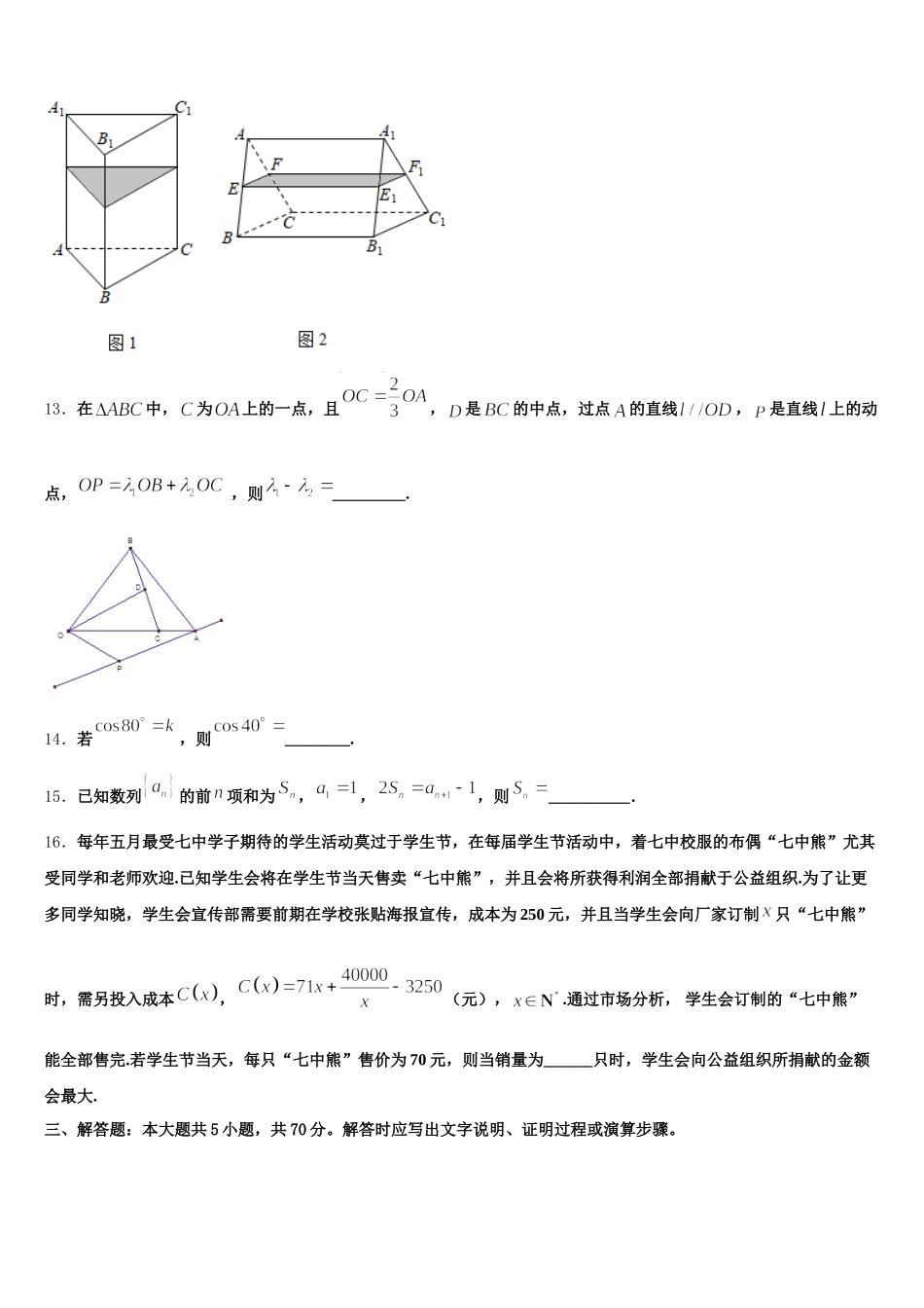 2025届安徽省宿州市埇桥区数学高一下期末考试试题含解析_第3页