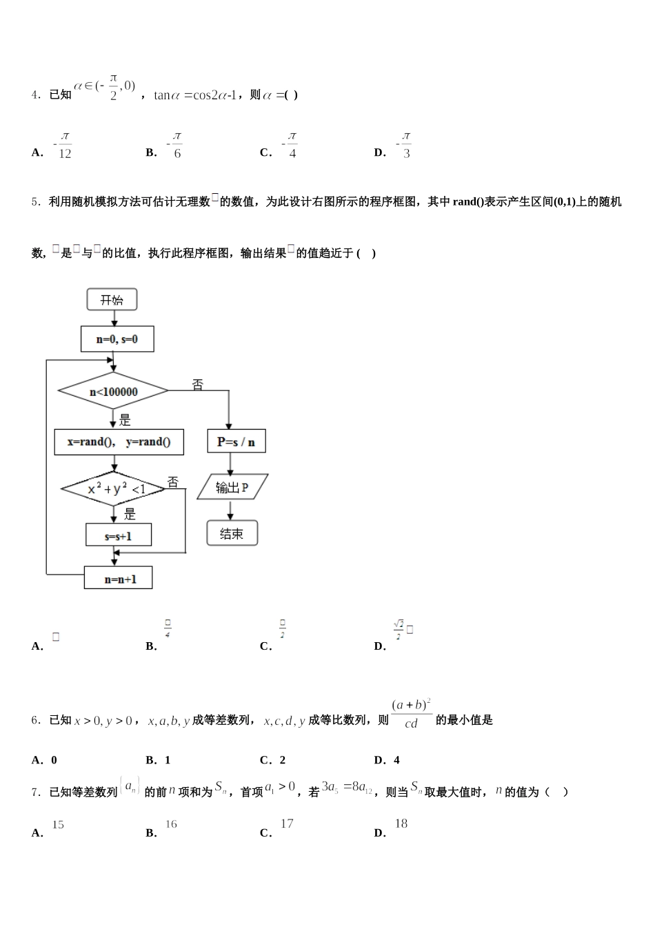安徽省六安市第二中学河西校区2025年数学高一下期末统考试题含解析_第2页
