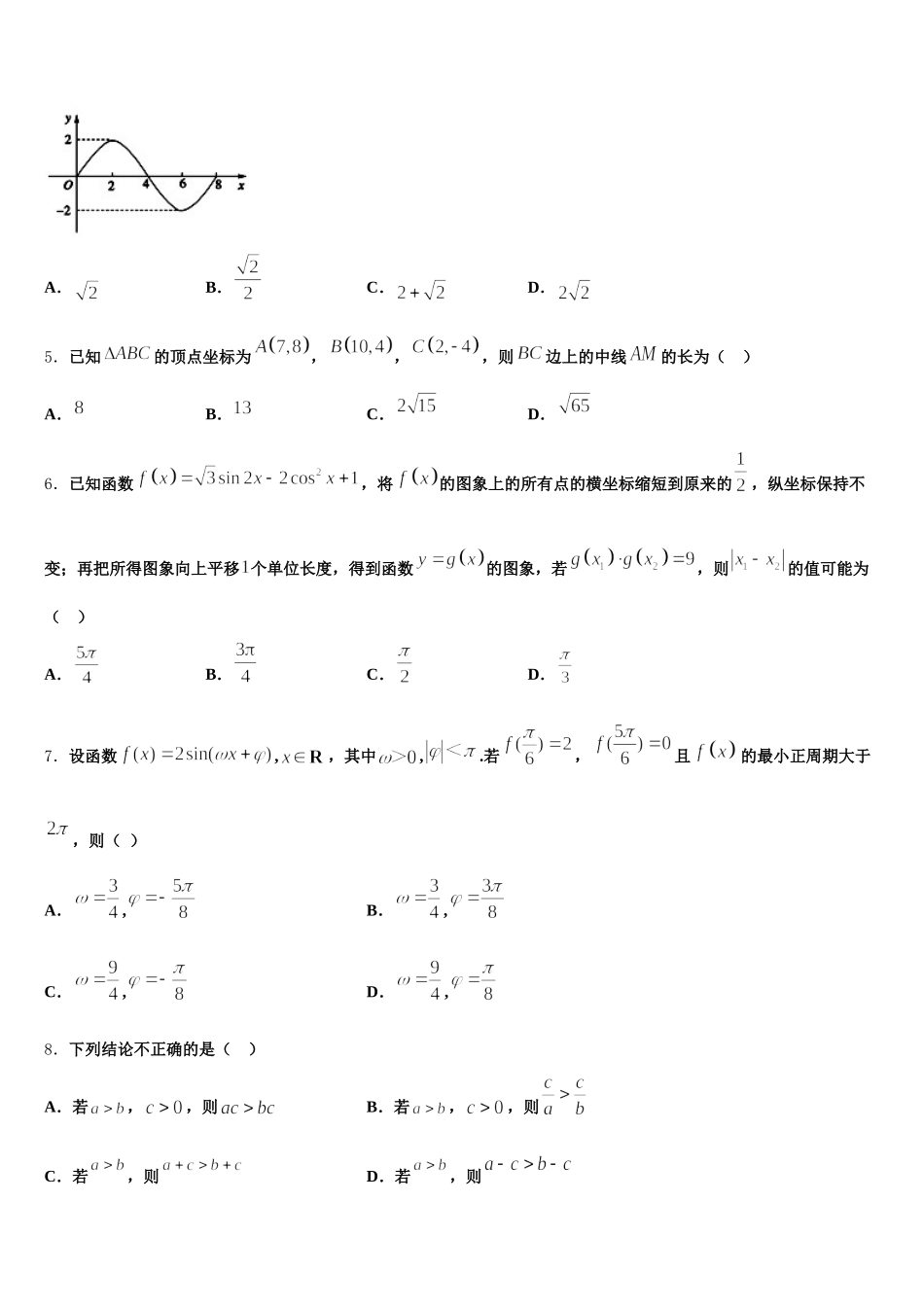 安徽省芜湖市镜湖区师范大学附中2025届数学高一下期末检测试题含解析_第2页