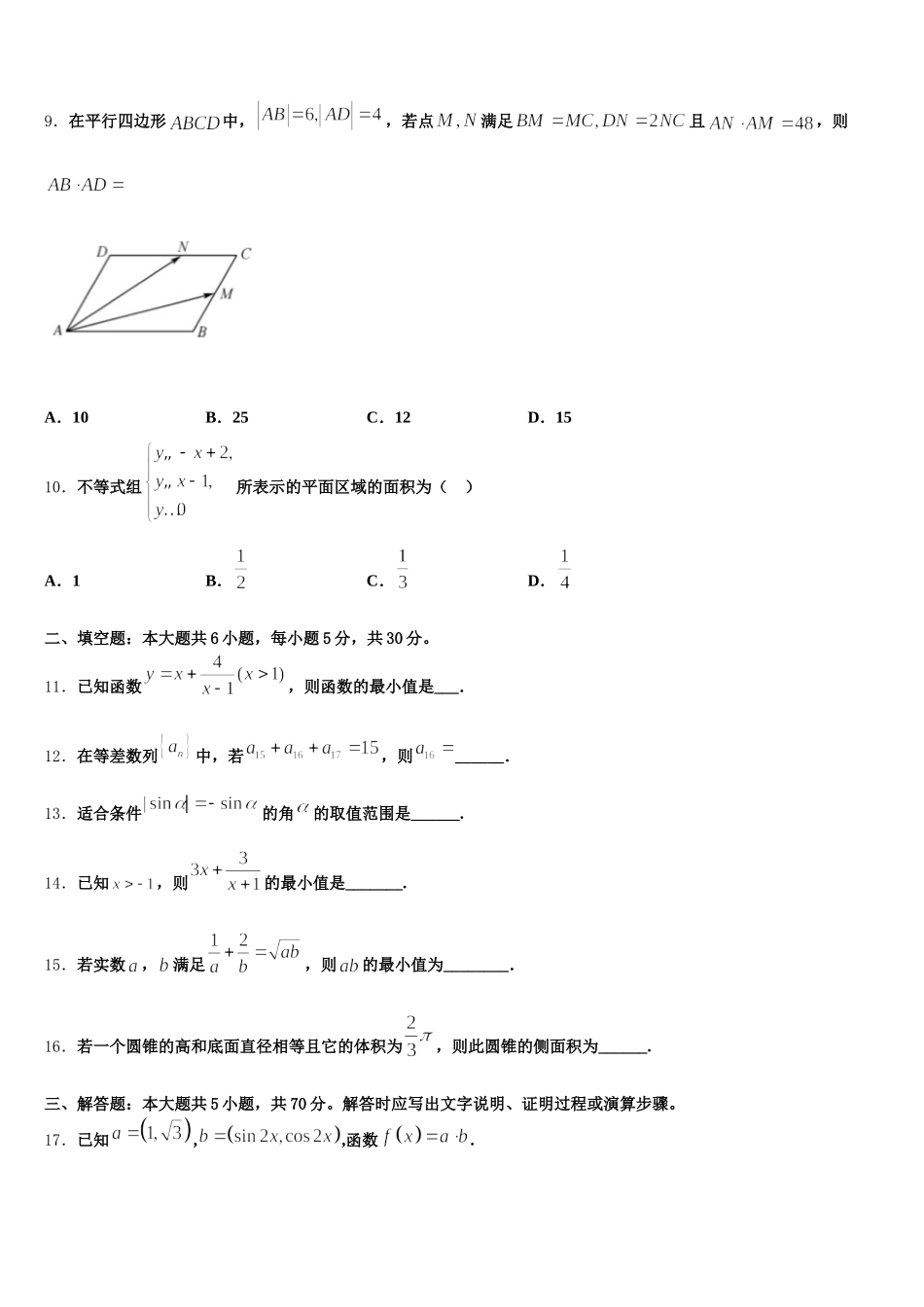 安徽省芜湖市镜湖区师范大学附中2025届数学高一下期末检测试题含解析_第3页