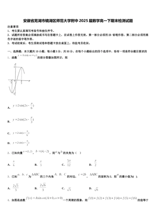 安徽省芜湖市镜湖区师范大学附中2025届数学高一下期末检测试题含解析