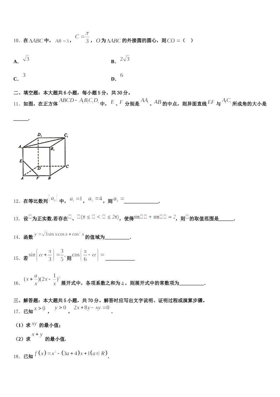 安徽省亳州市利辛县阚疃金石中学2024-2025学年数学高一第二学期期末学业水平测试模拟试题含解析_第3页