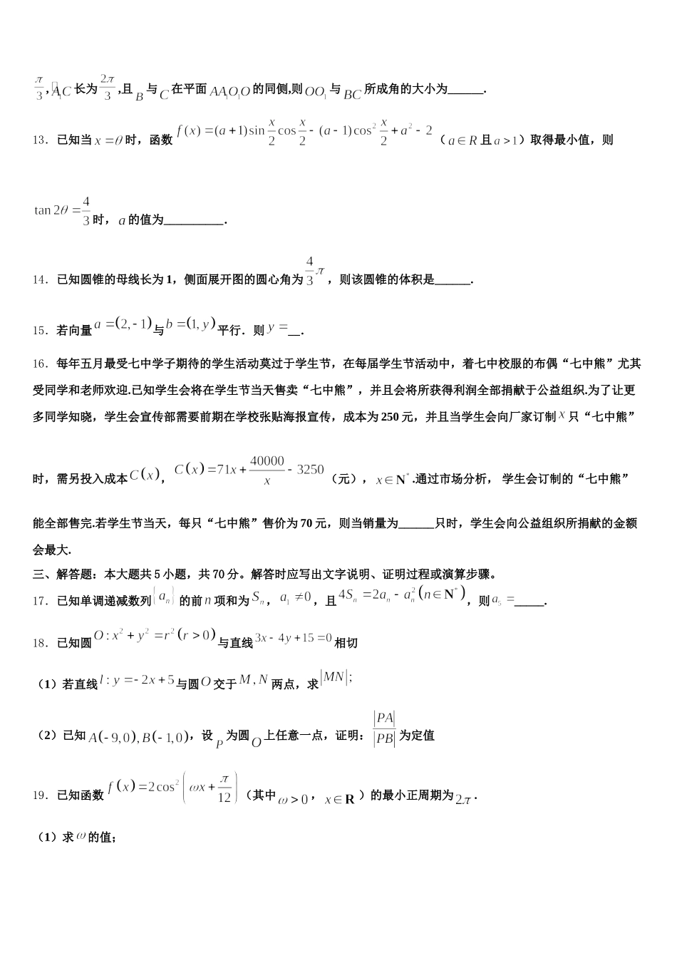 2025届安徽省江淮名校数学高一第二学期期末质量检测试题含解析_第3页