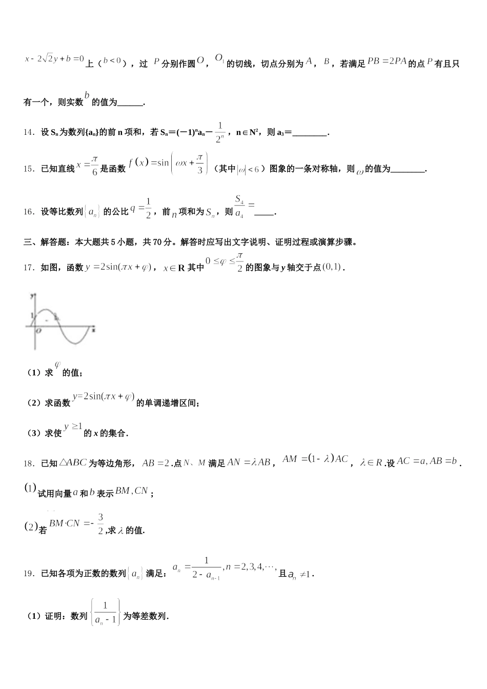 安徽省舒城龙河中学2025年高一数学第二学期期末调研试题含解析_第3页