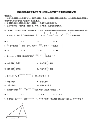 安徽省舒城龙河中学2025年高一数学第二学期期末调研试题含解析