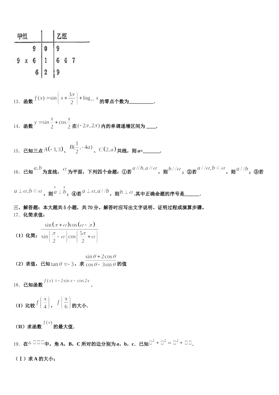 2025届安徽省合肥一六八中学、铜陵一中等四校数学高一下期末统考模拟试题含解析_第3页