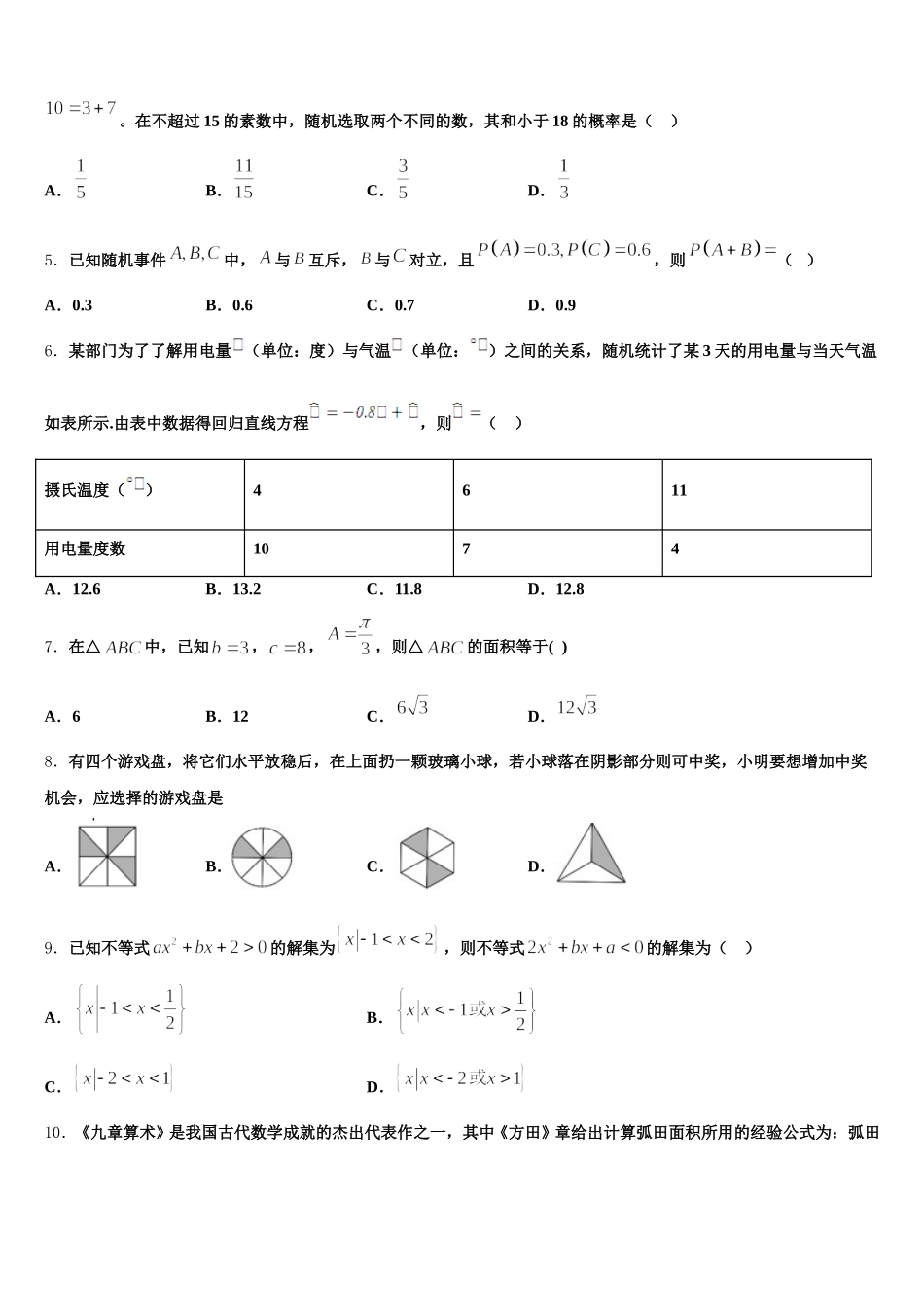 安徽省定远启明中学2025届数学高一下期末调研模拟试题含解析_第2页