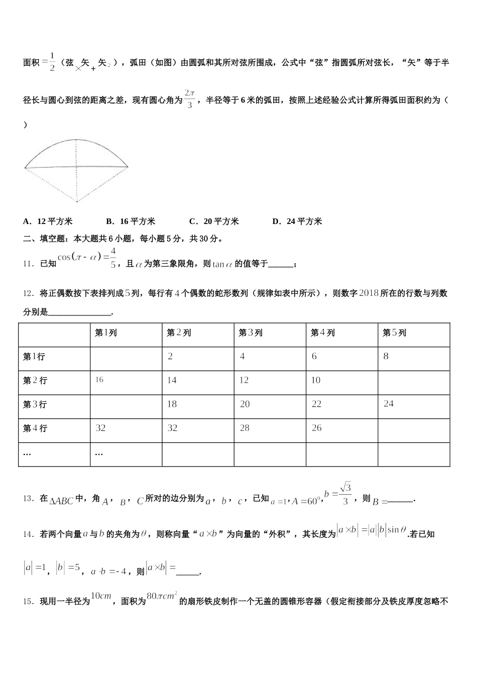 安徽省定远启明中学2025届数学高一下期末调研模拟试题含解析_第3页